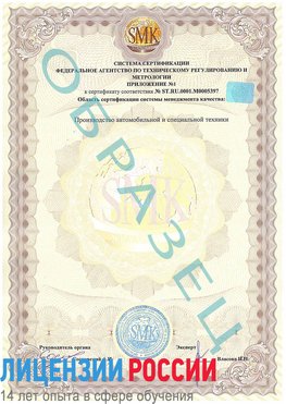Образец сертификата соответствия (приложение) Брянск Сертификат ISO/TS 16949